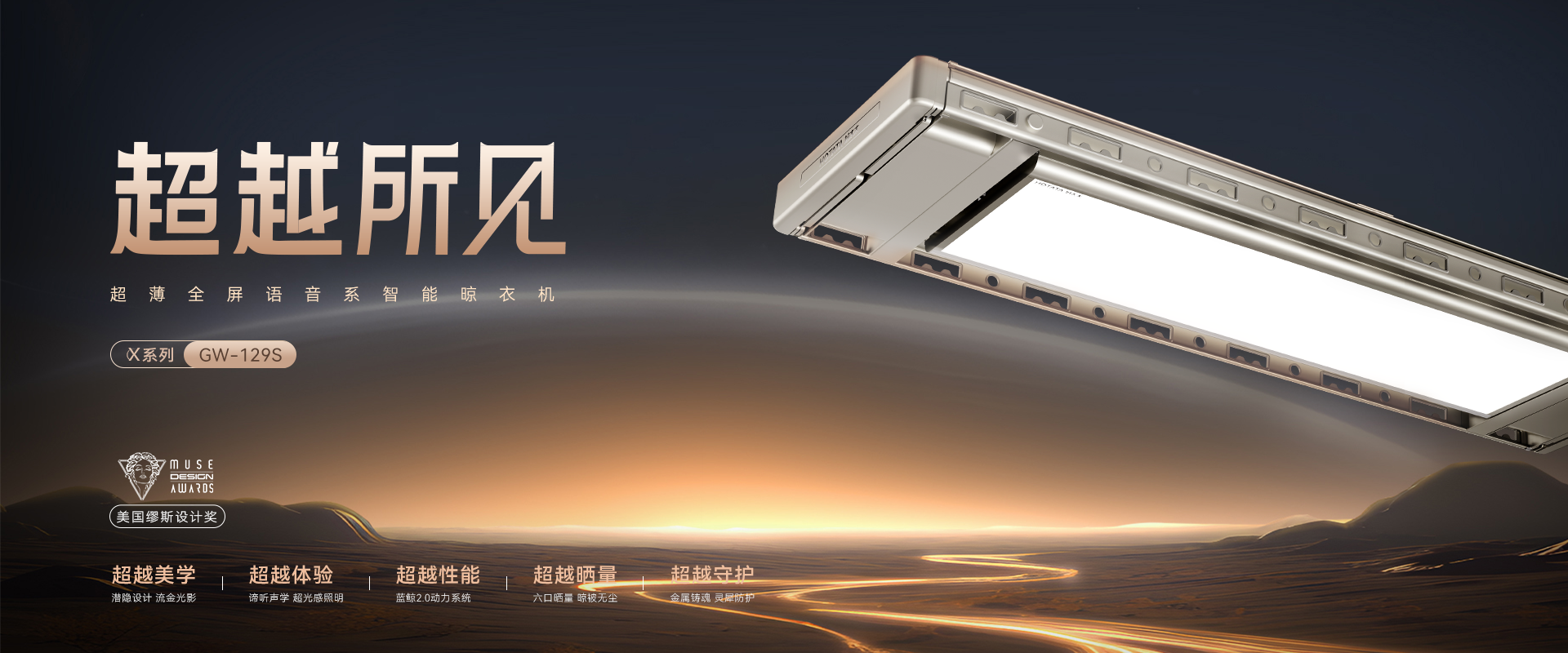 星空体育·(StarSky Sports)官方网站,智能晾衣机X系列航天联名款GW-129S 